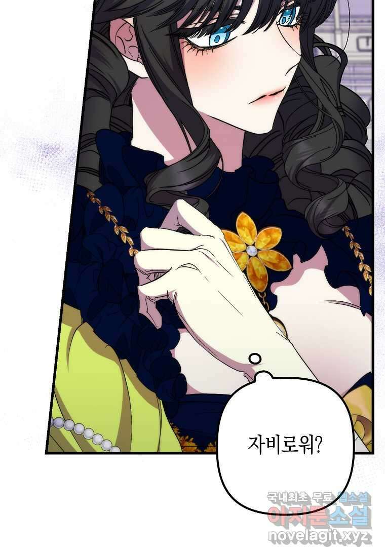 죽은 건 난데 용사님이 미쳐 버렸다 44화 6