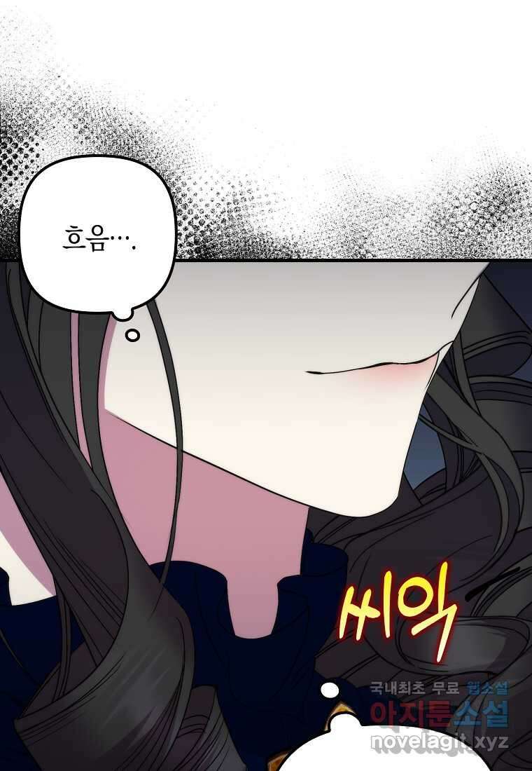 죽은 건 난데 용사님이 미쳐 버렸다 44화 7