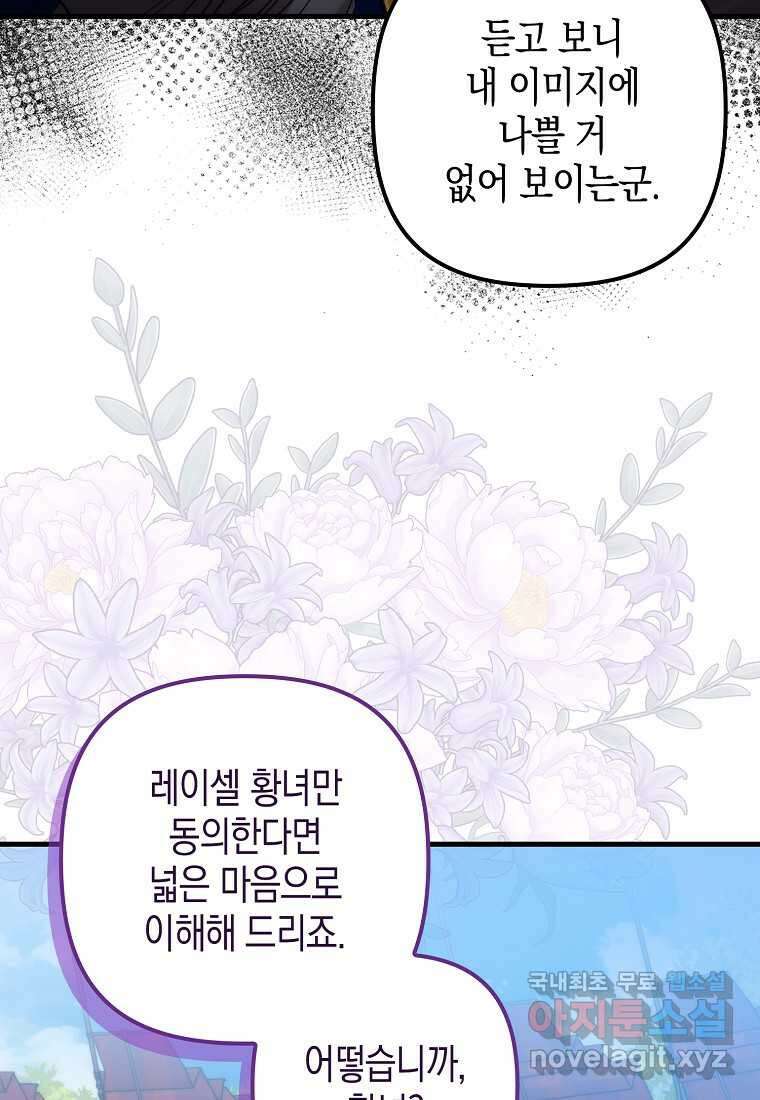 죽은 건 난데 용사님이 미쳐 버렸다 44화 8