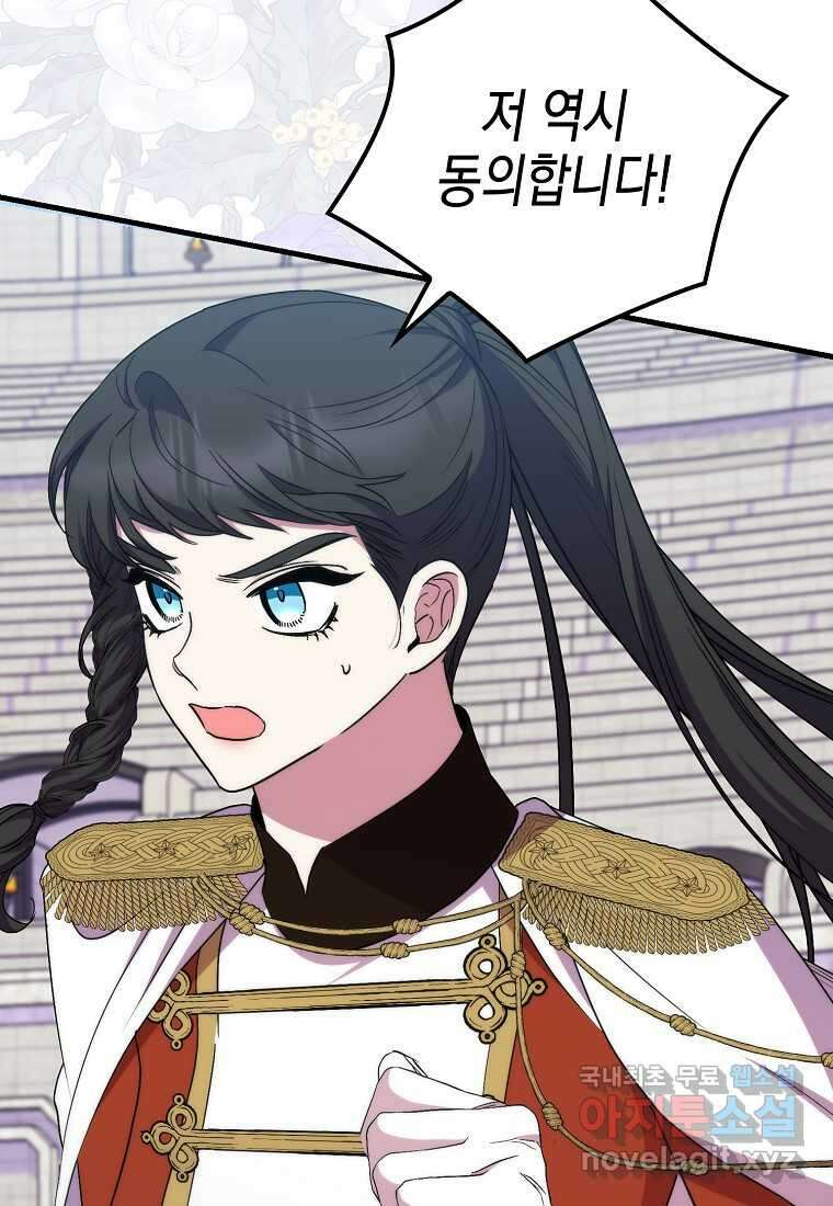 죽은 건 난데 용사님이 미쳐 버렸다 44화 11
