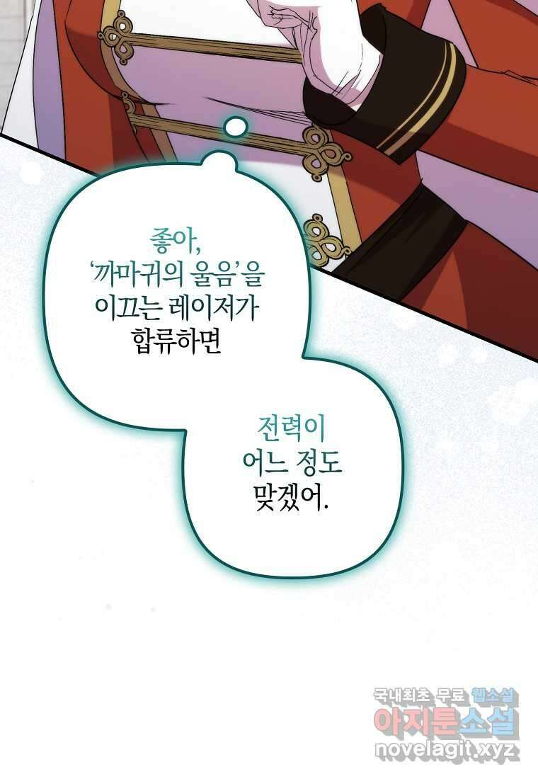 죽은 건 난데 용사님이 미쳐 버렸다 44화 12
