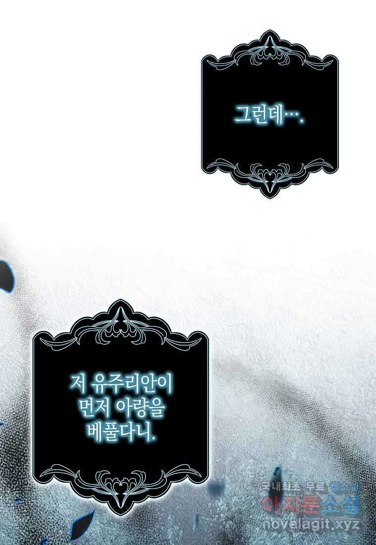 죽은 건 난데 용사님이 미쳐 버렸다 44화 13