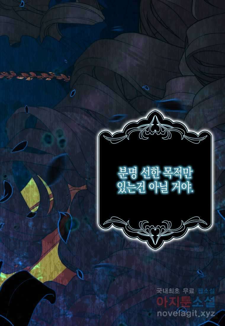 죽은 건 난데 용사님이 미쳐 버렸다 44화 15