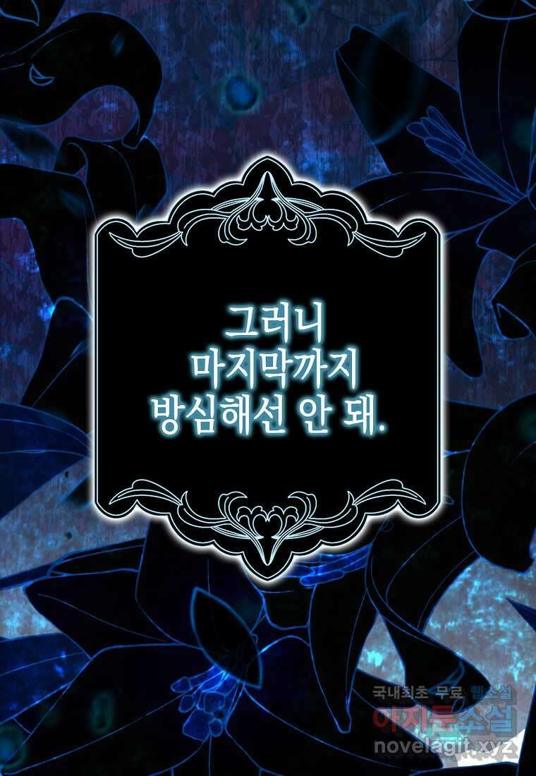 죽은 건 난데 용사님이 미쳐 버렸다 44화 16
