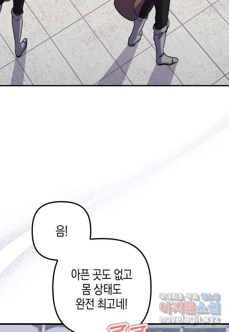 죽은 건 난데 용사님이 미쳐 버렸다 44화 19