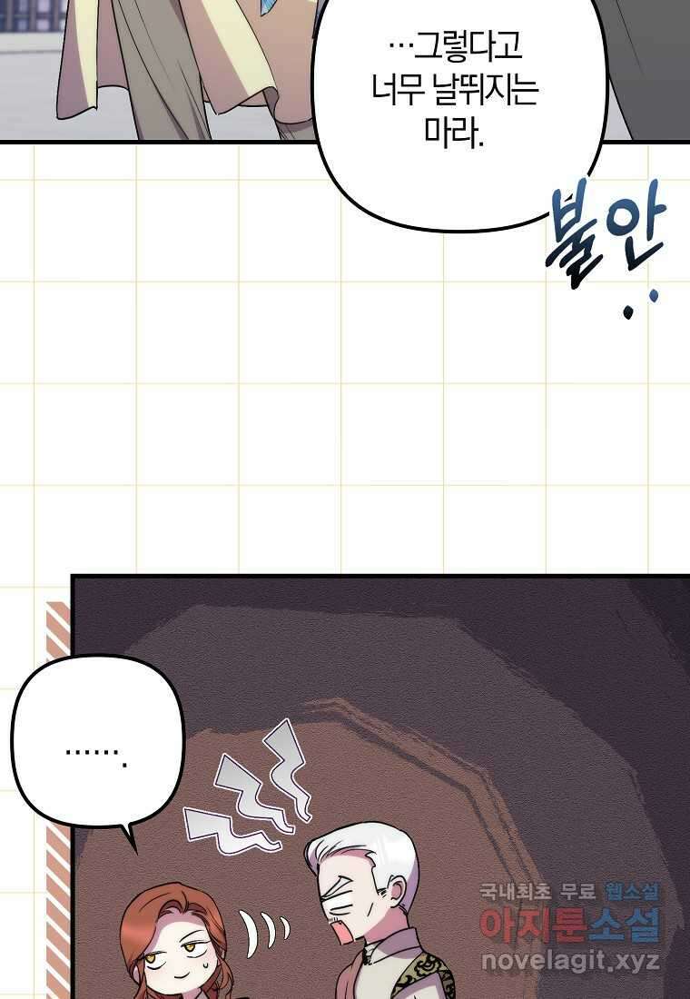 죽은 건 난데 용사님이 미쳐 버렸다 44화 21