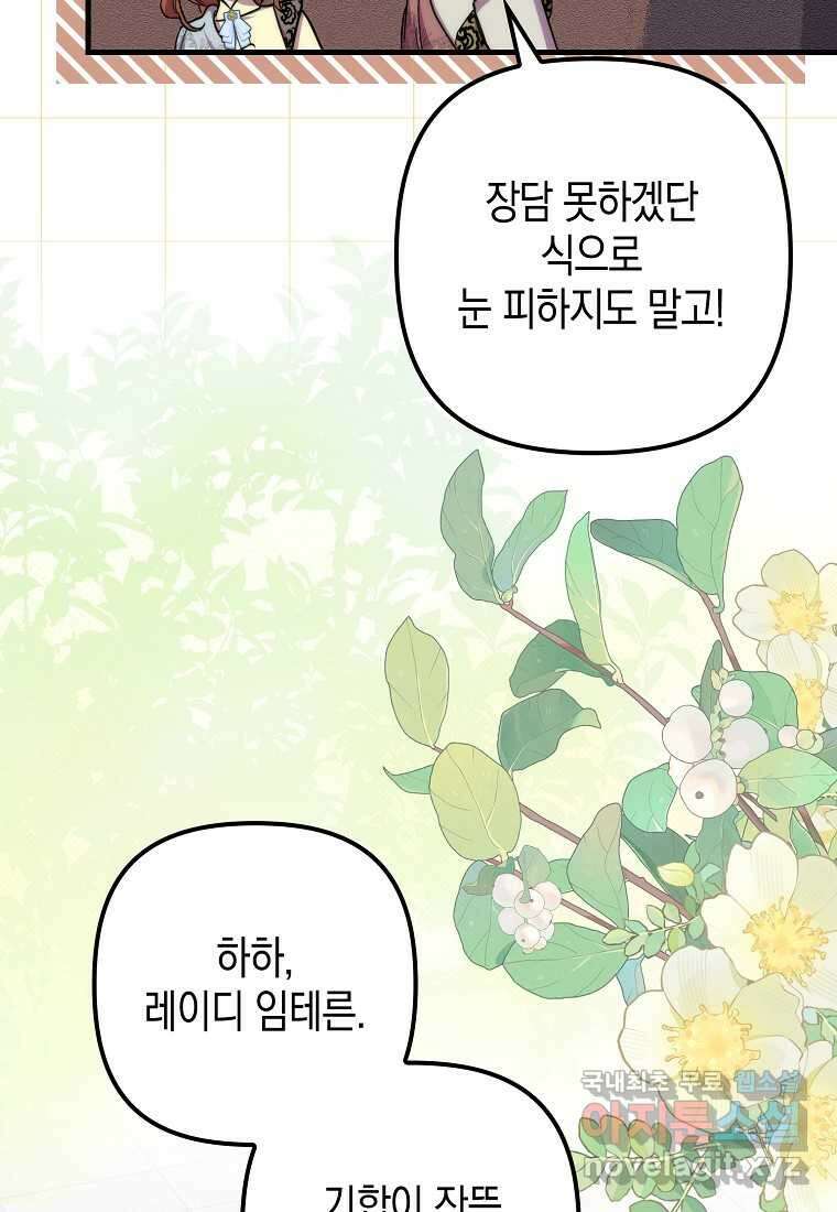 죽은 건 난데 용사님이 미쳐 버렸다 44화 22
