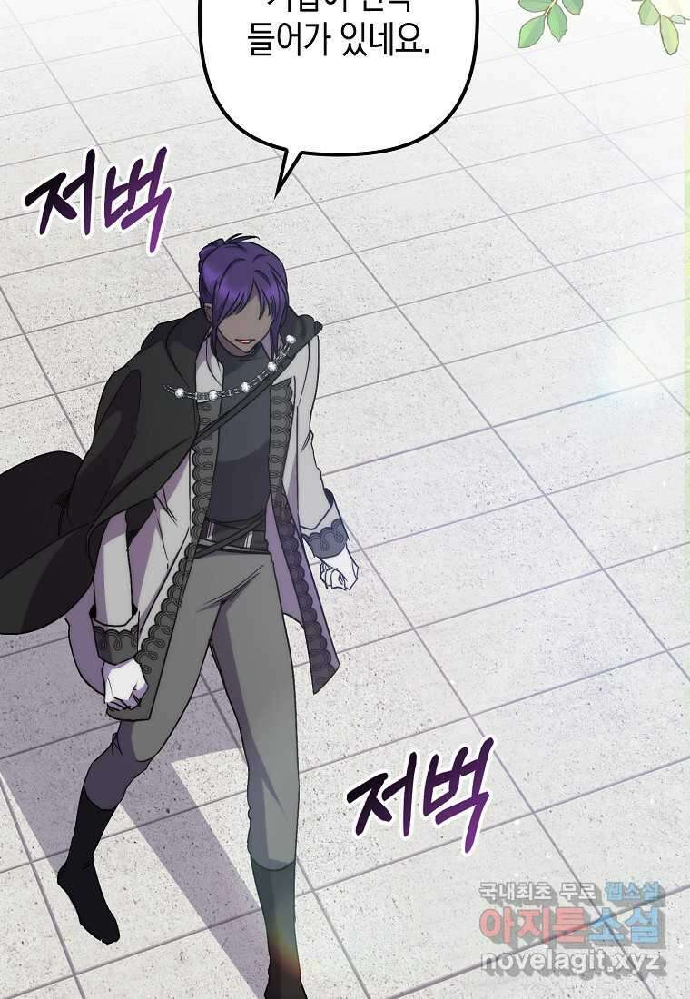죽은 건 난데 용사님이 미쳐 버렸다 44화 23
