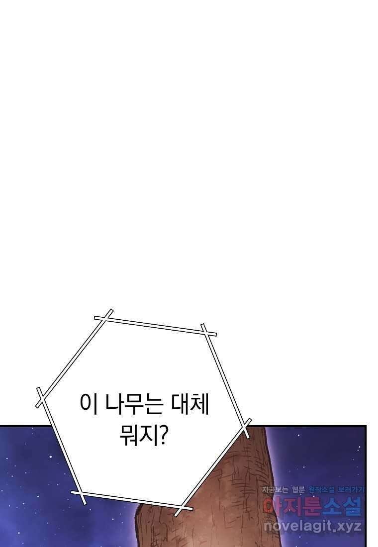 던전 리셋-208화 2
