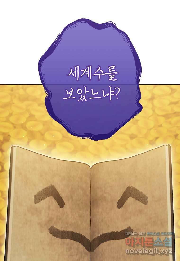 던전 리셋-208화 7