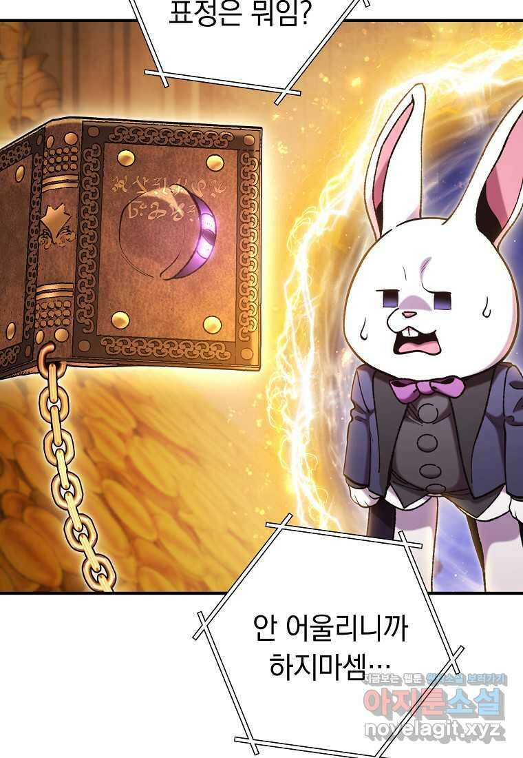 던전 리셋-208화 9