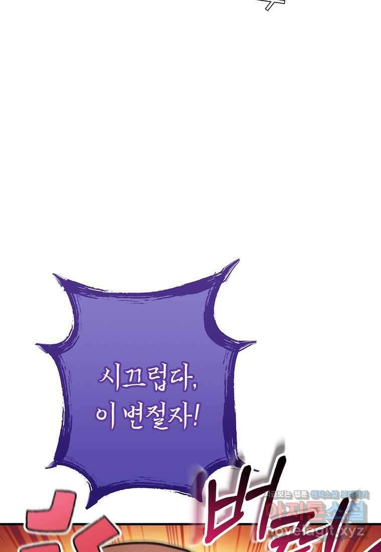 던전 리셋-208화 10
