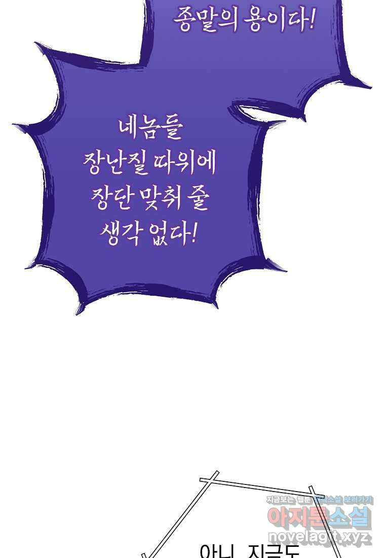 던전 리셋-208화 12