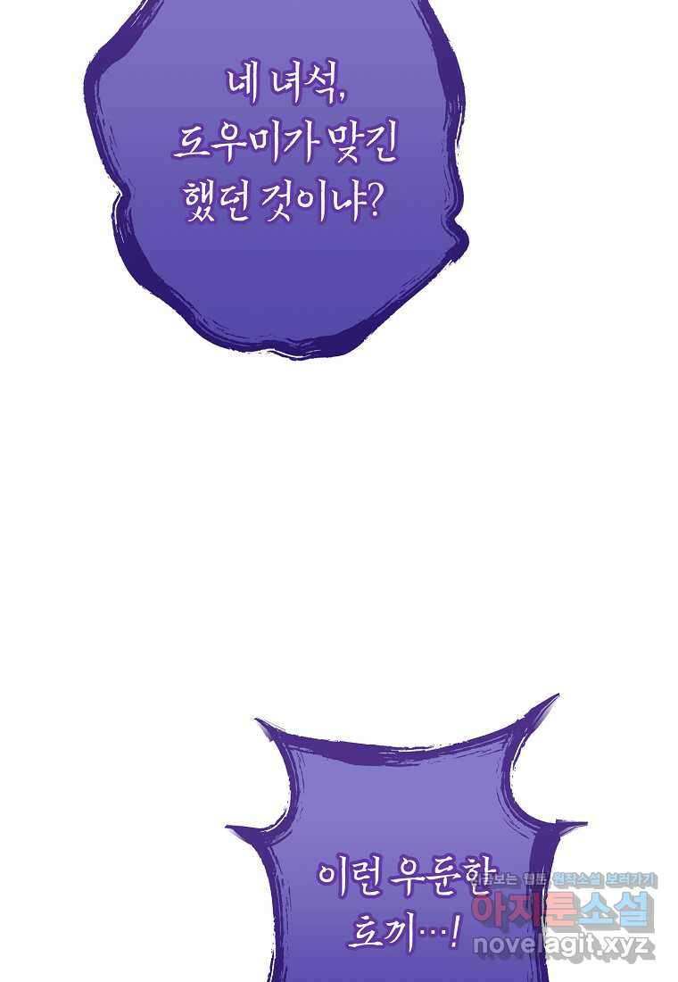 던전 리셋-208화 16