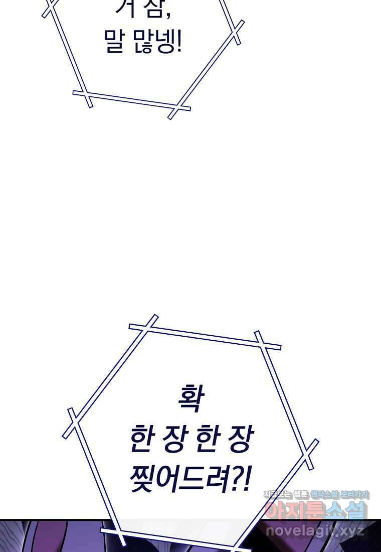 던전 리셋-208화 18