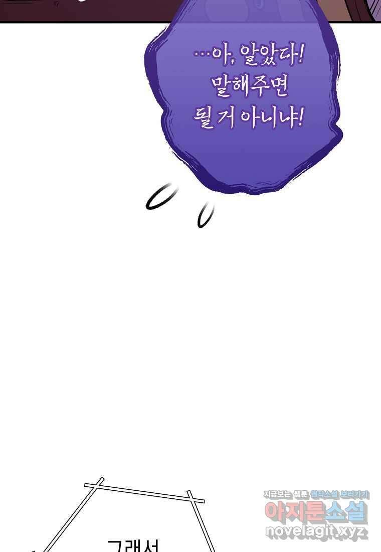 던전 리셋-208화 20