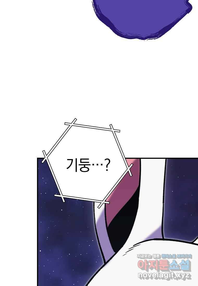 던전 리셋-208화 23