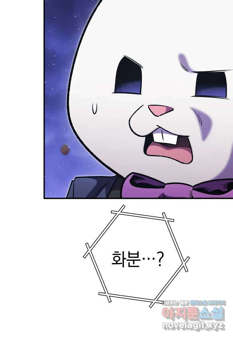 던전 리셋-208화 24