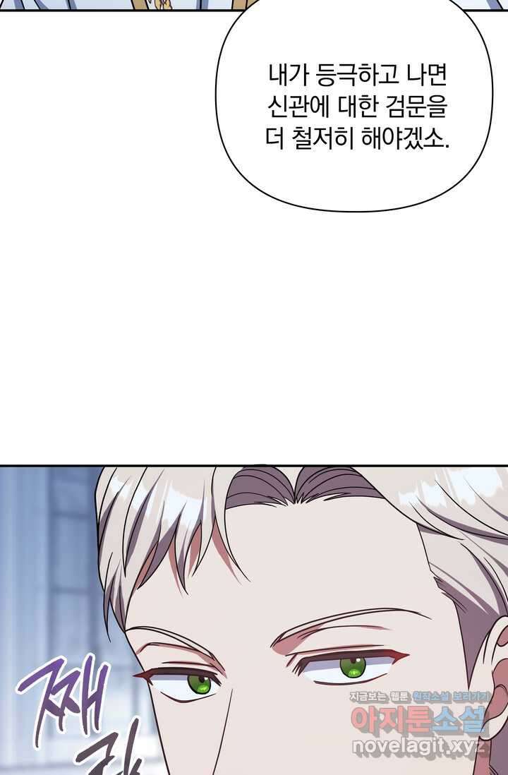 슈공녀 시즌2 29화 45