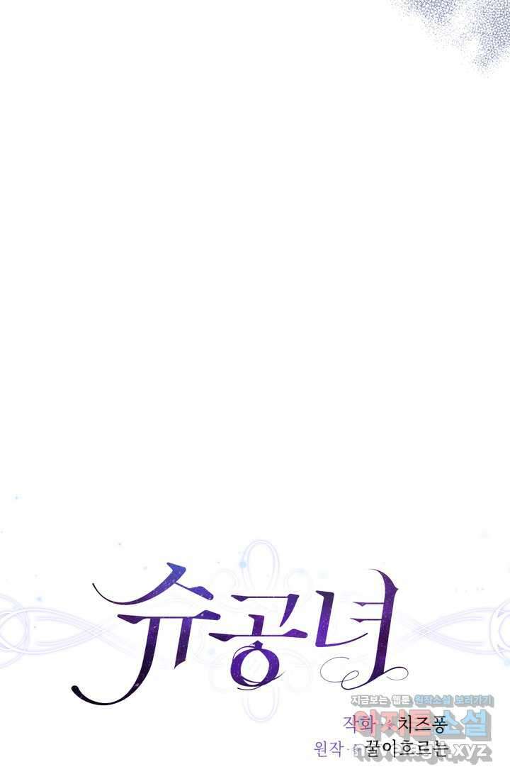 슈공녀 시즌2 29화 55