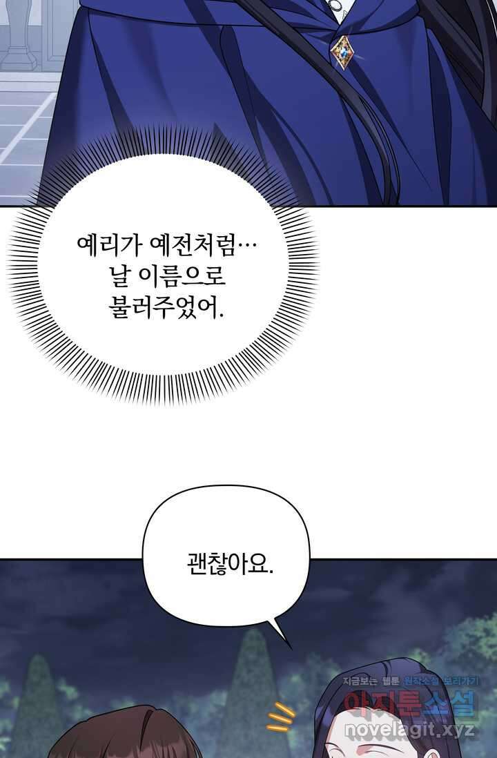 슈공녀 시즌2 29화 75