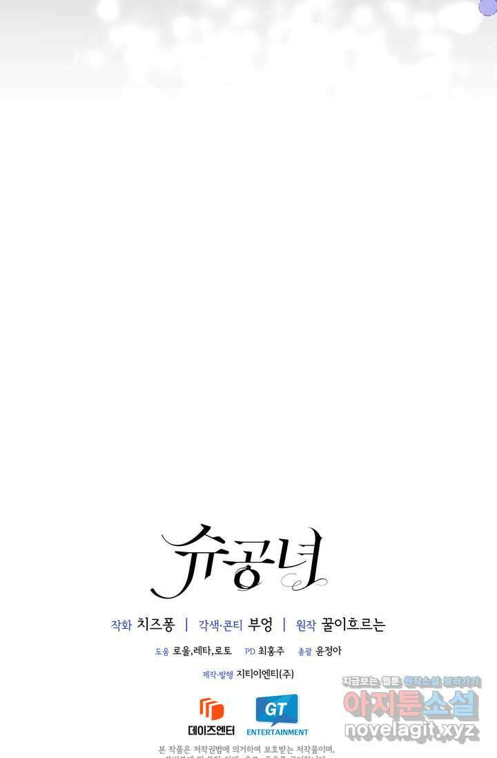슈공녀 시즌2 29화 90