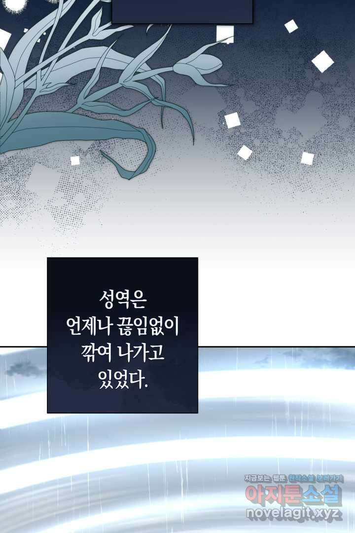 황자님, 왜 잘해 주세요 60화 5
