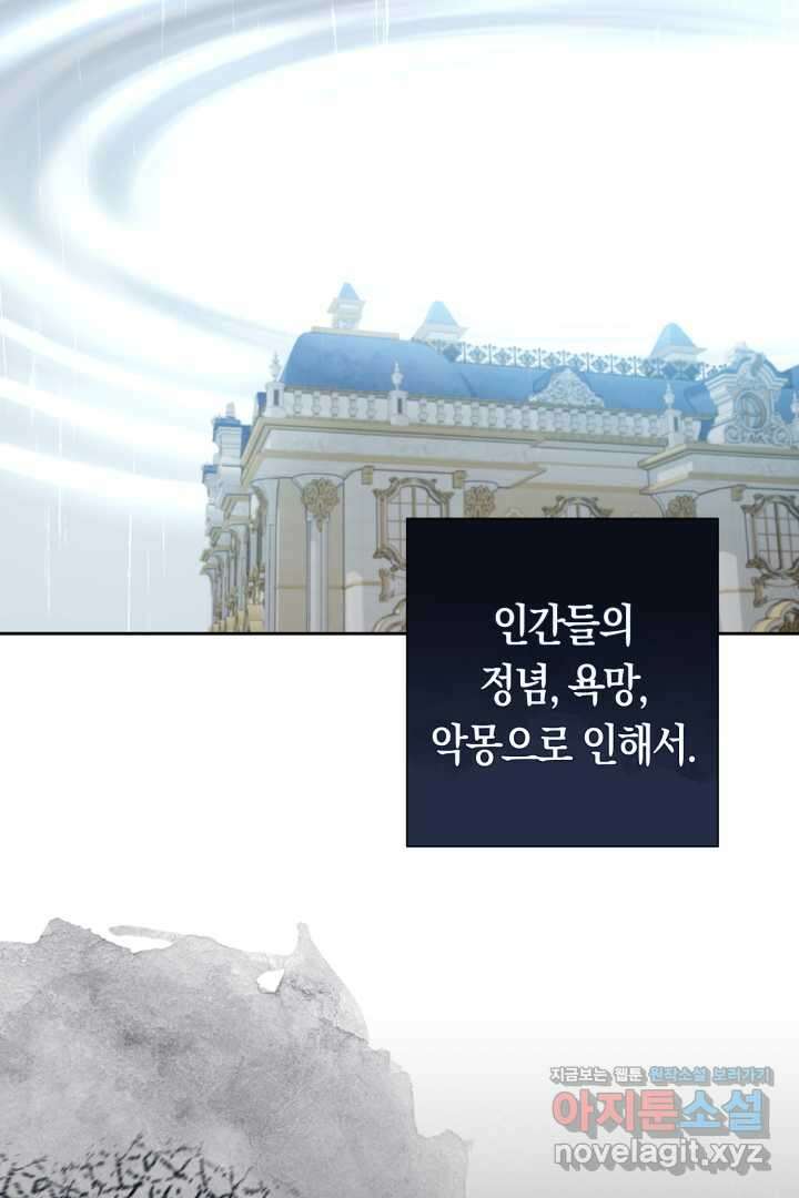 황자님, 왜 잘해 주세요 60화 6