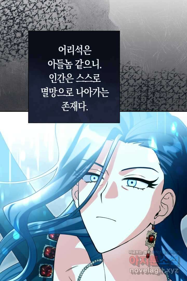 황자님, 왜 잘해 주세요 60화 7