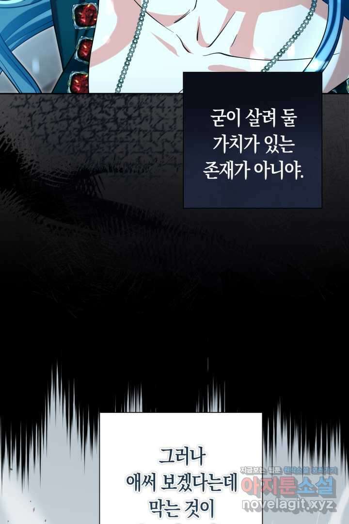 황자님, 왜 잘해 주세요 60화 8