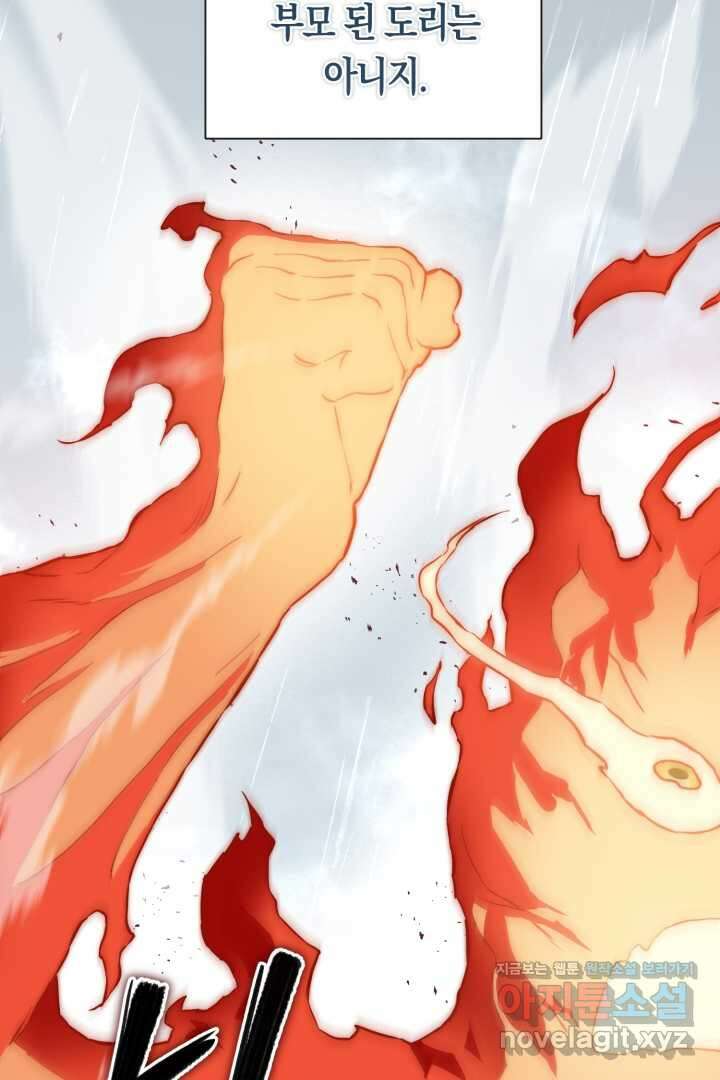 황자님, 왜 잘해 주세요 60화 9