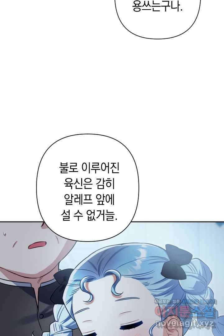황자님, 왜 잘해 주세요 60화 13