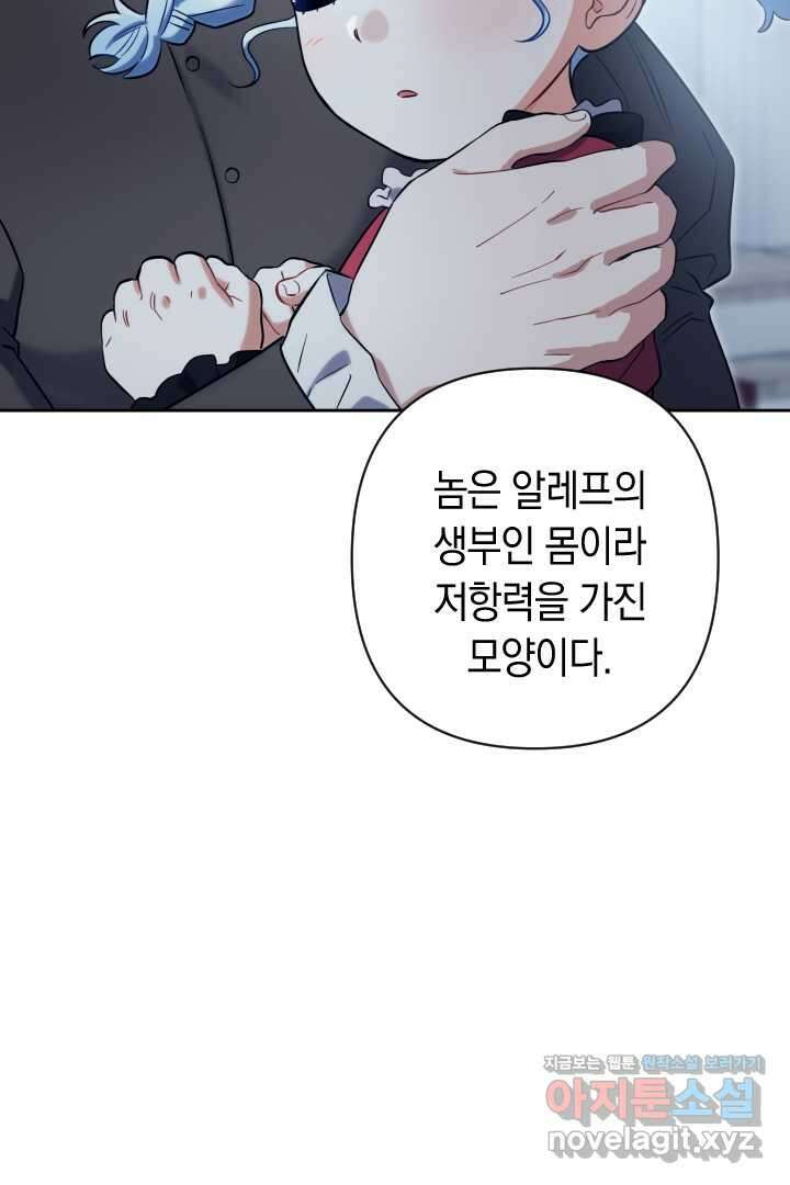황자님, 왜 잘해 주세요 60화 14