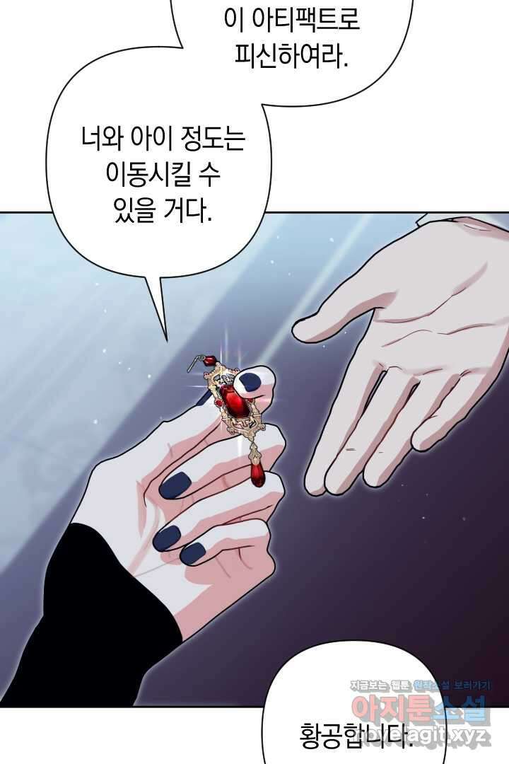 황자님, 왜 잘해 주세요 60화 19