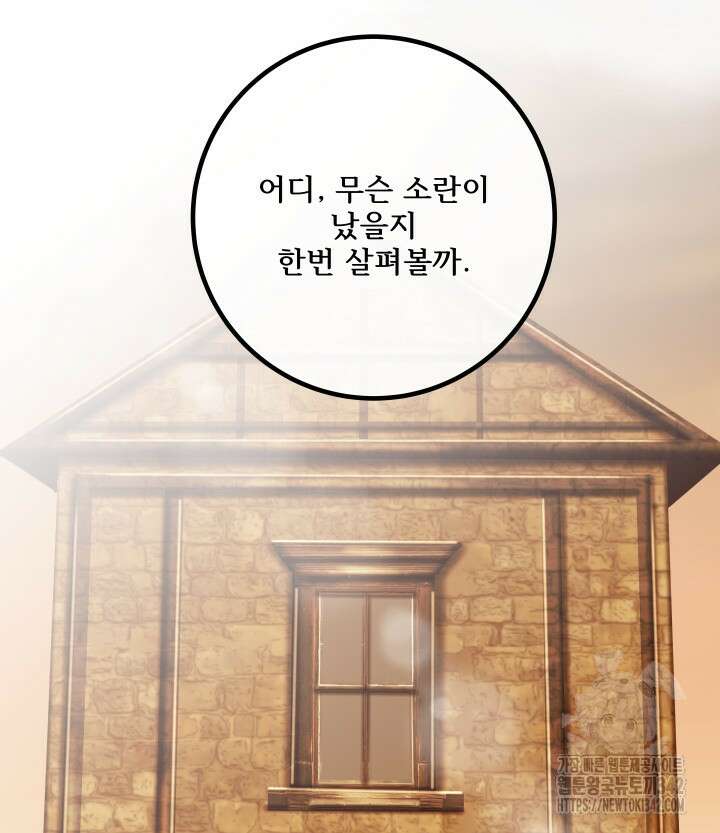 버그트레인 153화 2