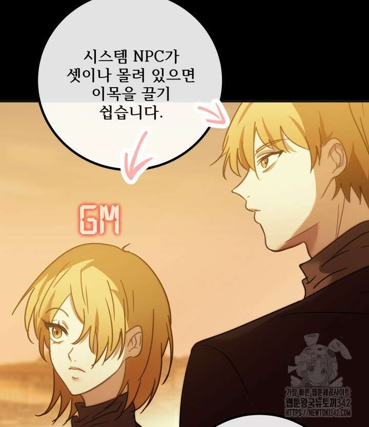 버그트레인 153화 8