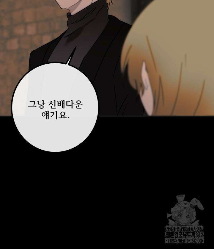 버그트레인 153화 40