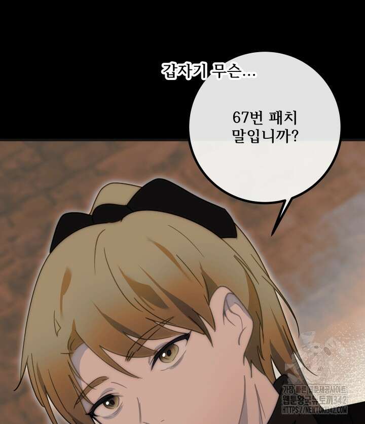 버그트레인 153화 44