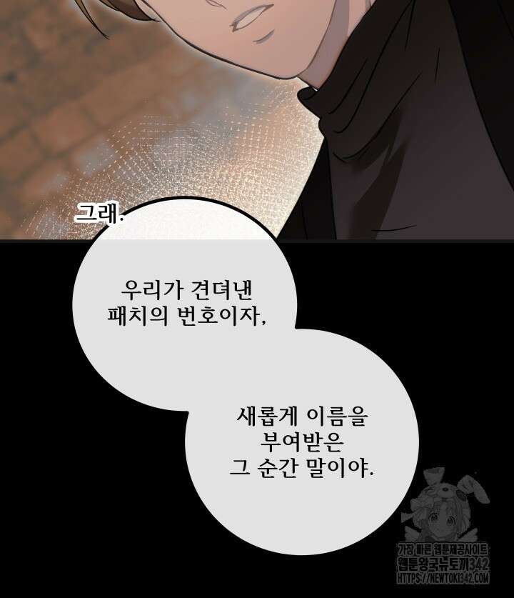 버그트레인 153화 45