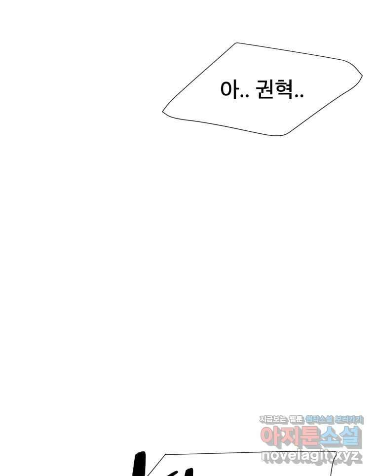 나쁜 X 82화 30