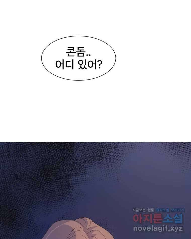 나쁜 X 82화 67