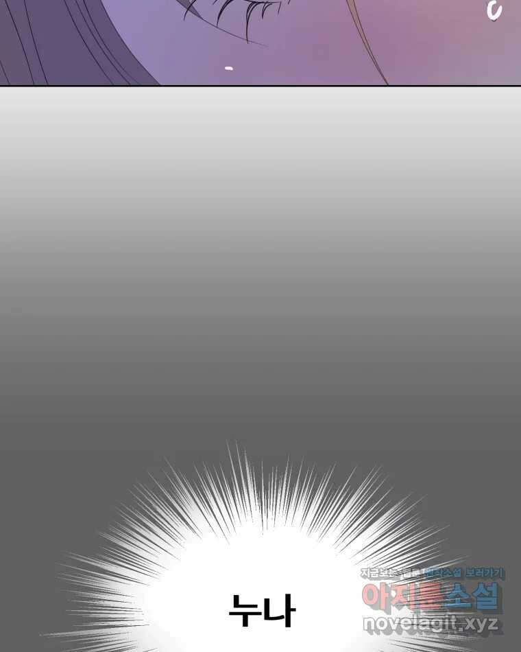 나쁜 X 82화 70
