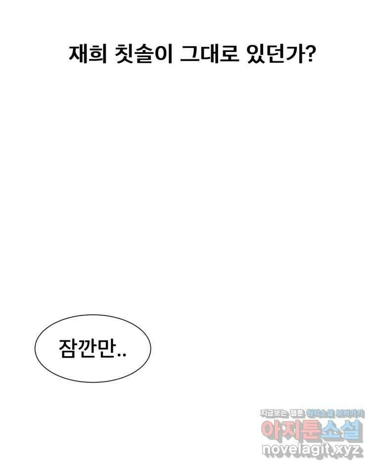 나쁜 X 82화 93