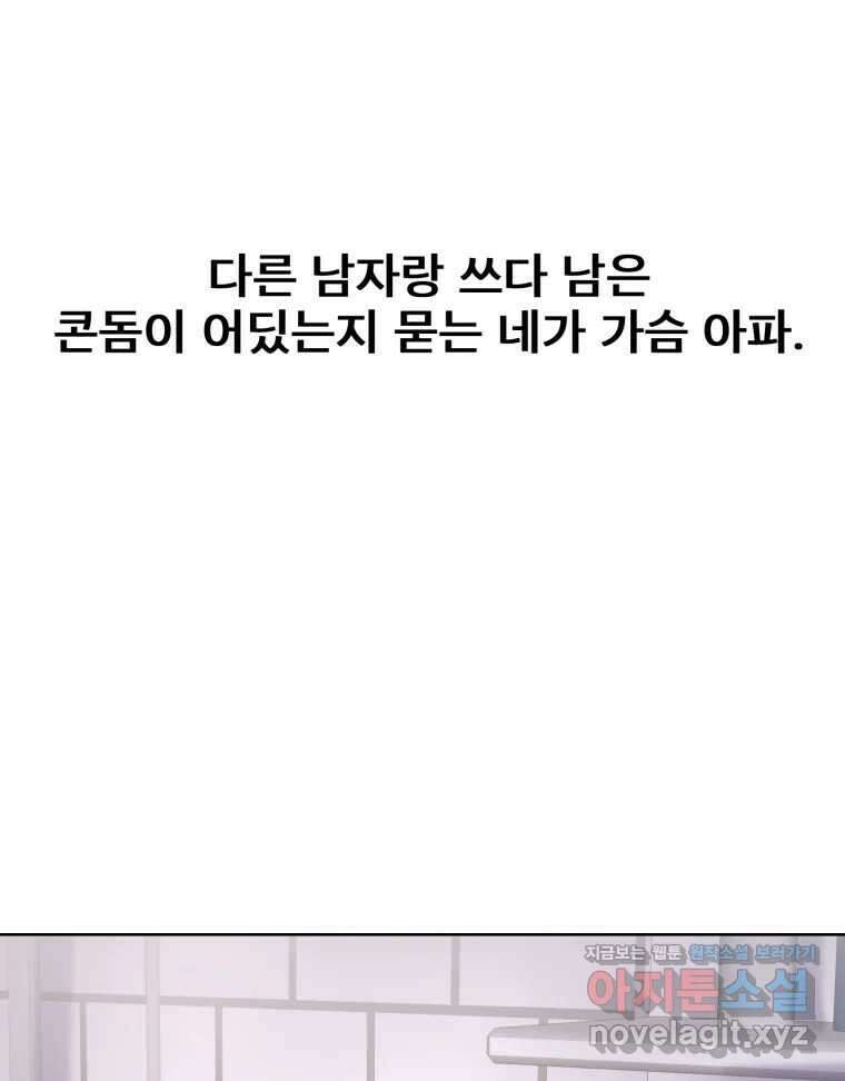 나쁜 X 82화 119