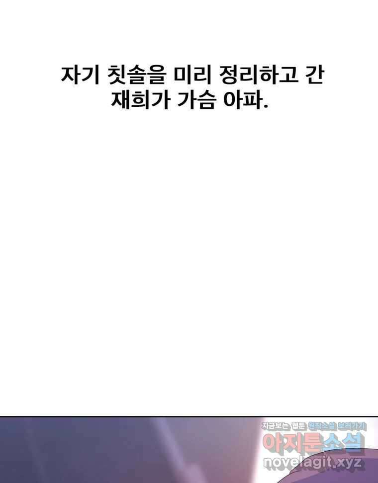 나쁜 X 82화 121