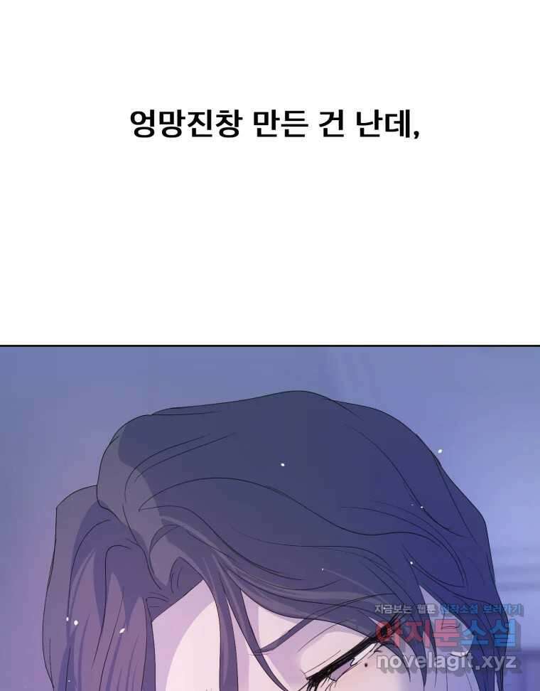 나쁜 X 82화 123