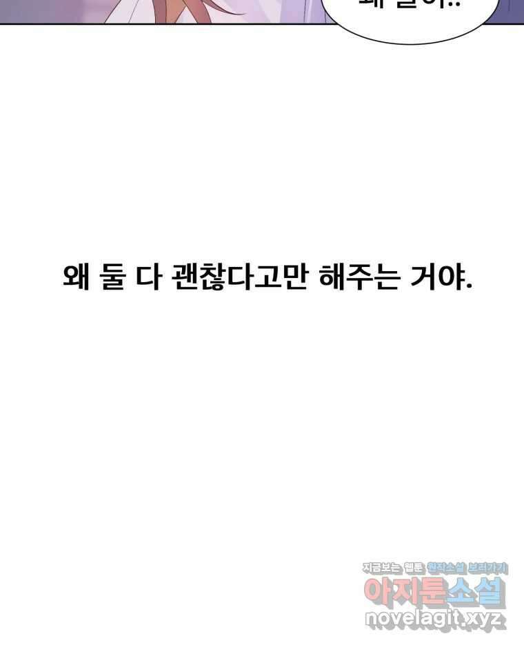 나쁜 X 82화 127