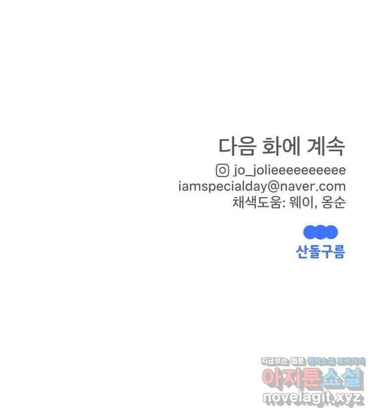 나쁜 X 82화 131