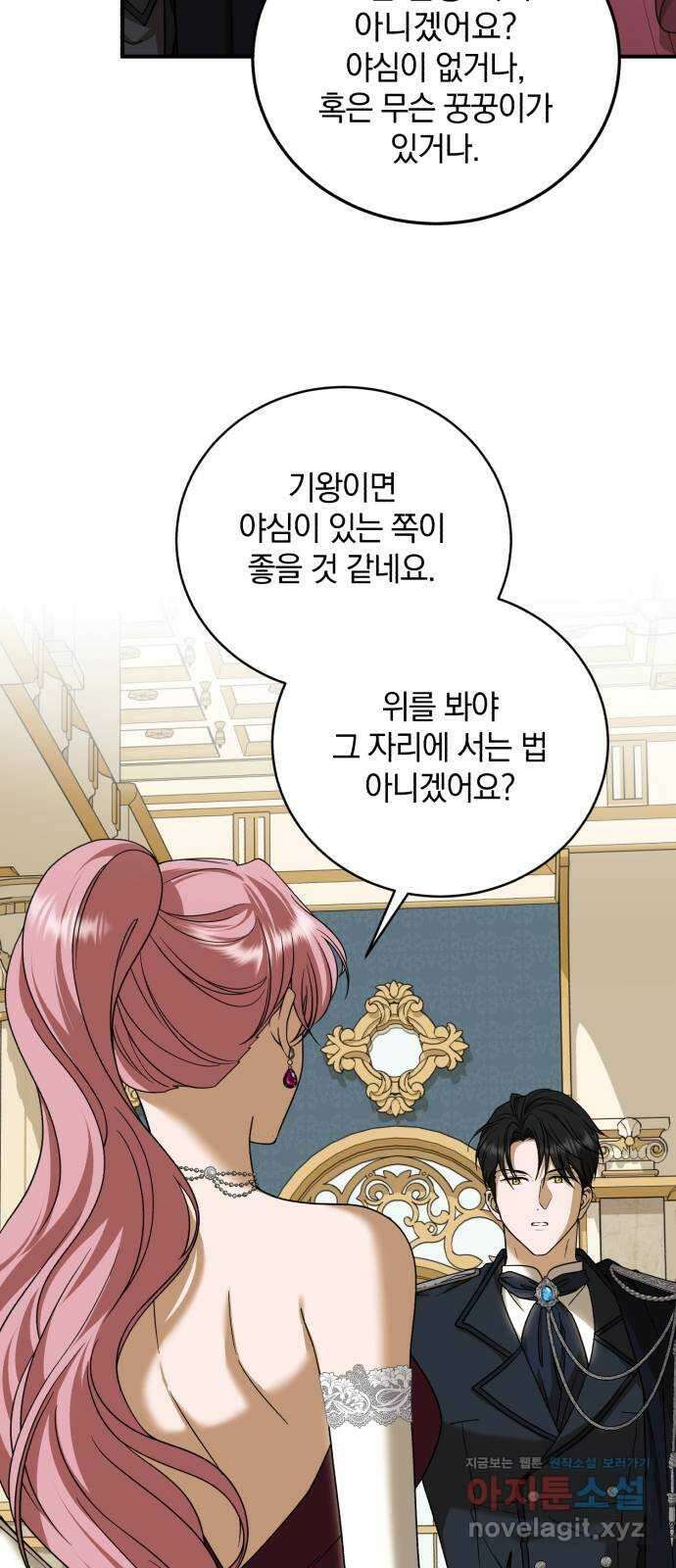 뜻밖의 청혼 23화 11