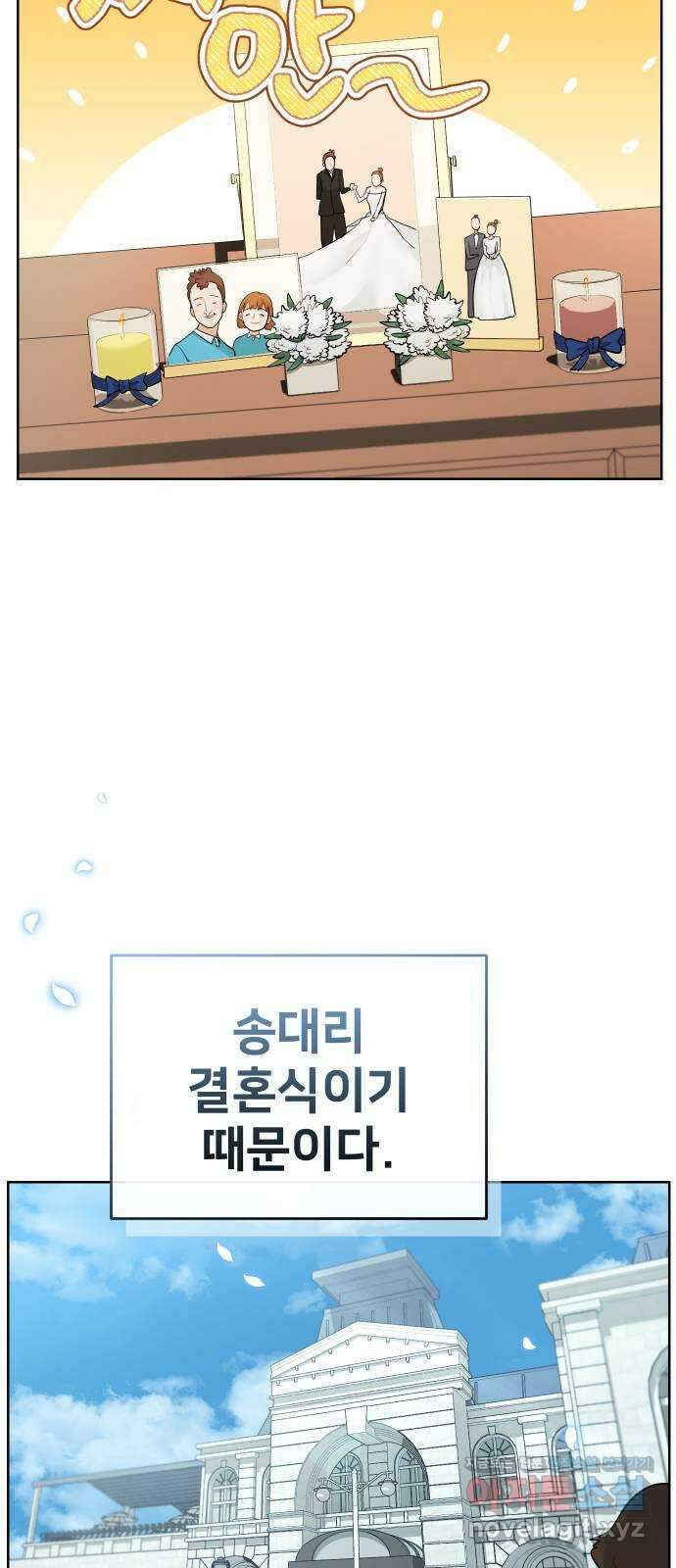 아, 연애하고 싶다 40화 4